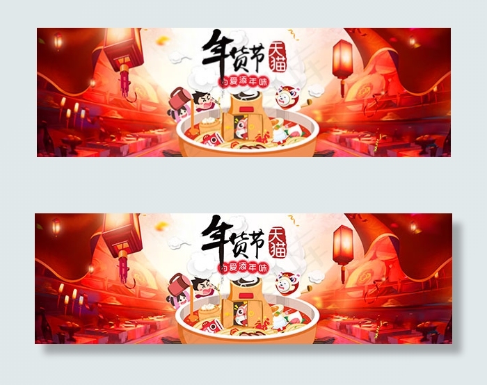 淘宝年货节首页