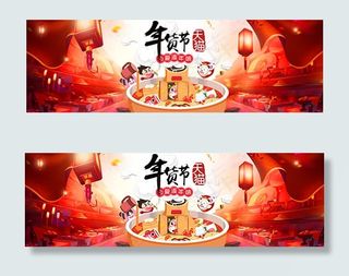 淘宝年货节首页