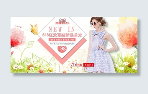 618狂欢夏装新品