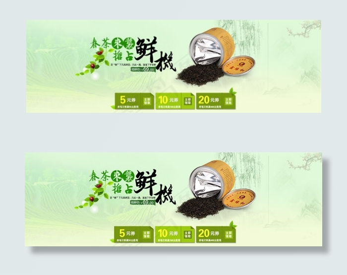 淘宝春茶促销psd模版下载