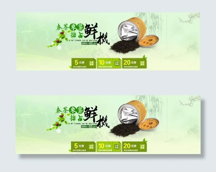 淘宝春茶促销psd模版下载