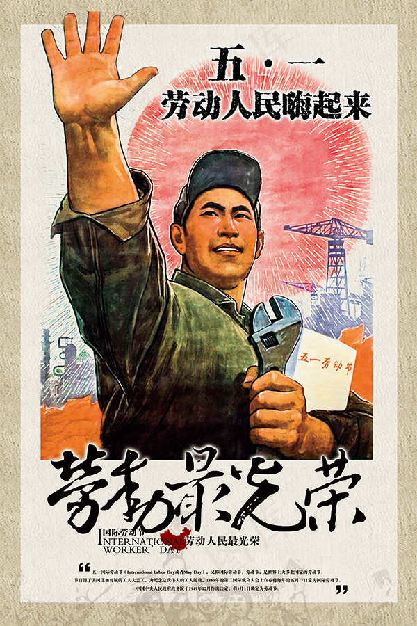 复古风劳动节(7087X10630(DPI:300))psd模版下载