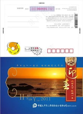 新年明信片贺卡