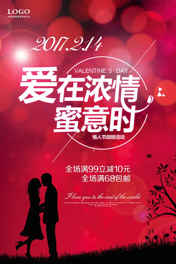 爱在浓情蜜意psd模版下载