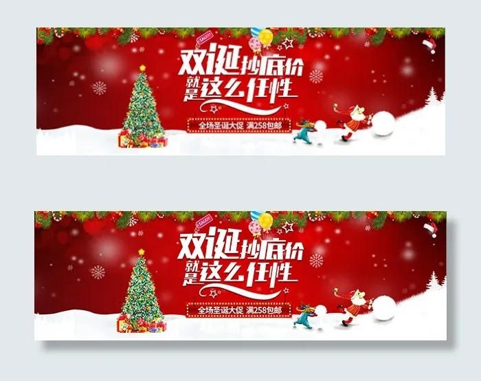 淘宝圣诞元旦psd模版下载