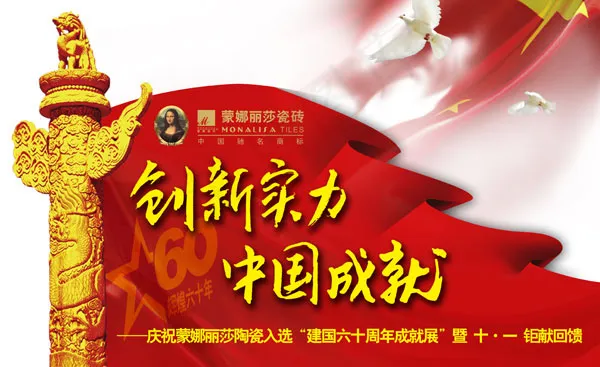 蒙娜丽莎国庆促销(3777X2309(DPI:250))psd模版下载