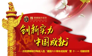 蒙娜丽莎国庆促销