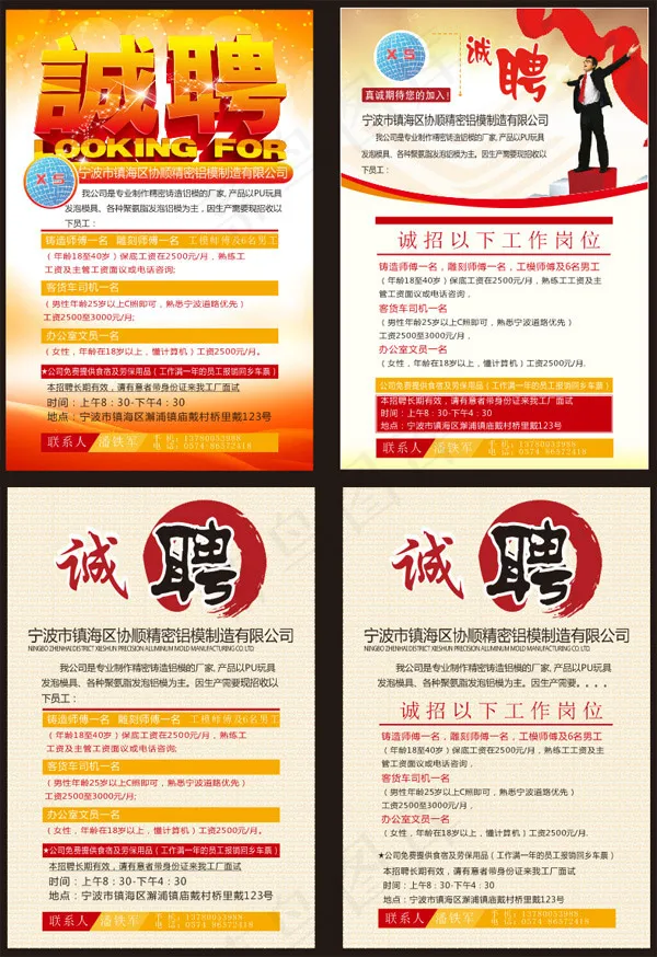 企业招聘易拉宝(210X297)cdr矢量模版下载