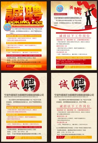 企业招聘易拉宝