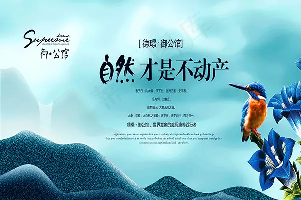 手绘插画地产海报psd模版下载