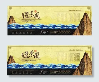 骊景园房地产广告