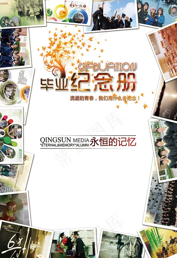 毕业纪念册封面(2315X3370(DPI:400))psd模版下载