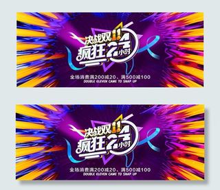 决战双11疯狂24小时