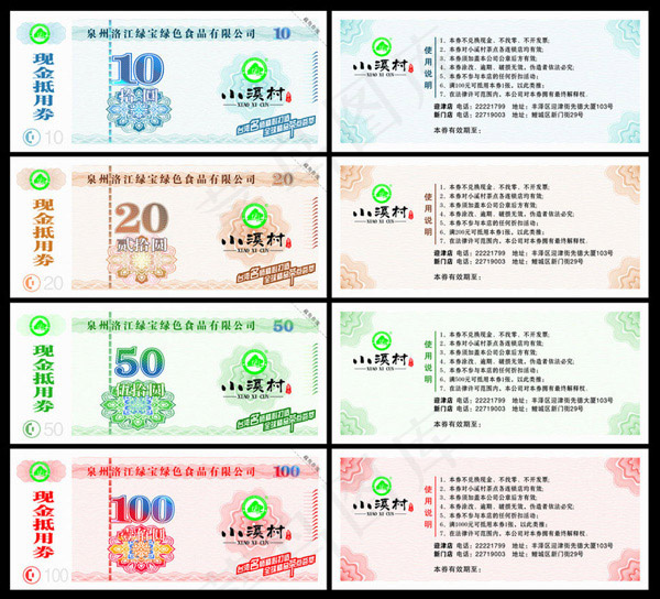 现金抵用券cdr矢量模版下载