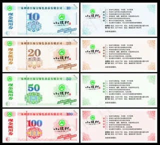 现金抵用券
