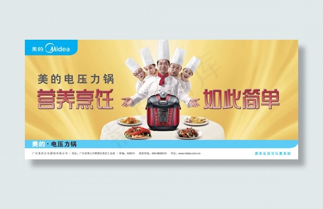 美的电压力锅广告psd模版下载