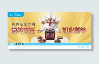 美的电压力锅广告