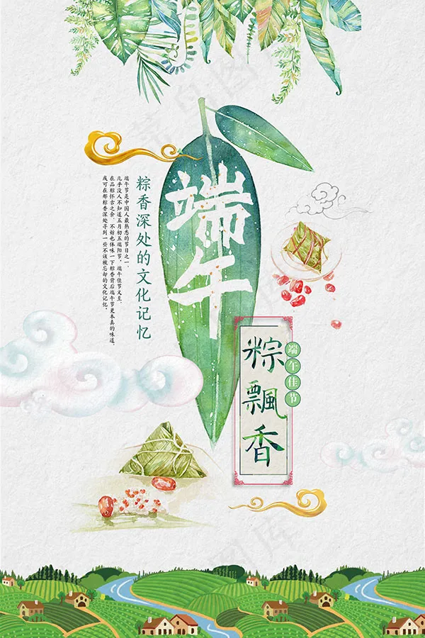 端午佳节粽飘香psd模版下载