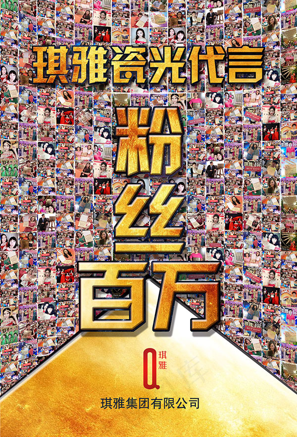粉丝百万宣传海报(1502X2211(DPI:72))psd模版下载