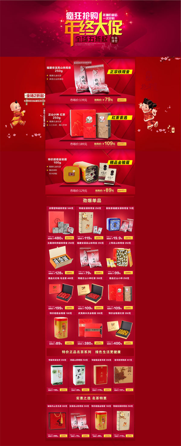 淘宝茶店年终大促
