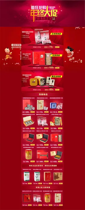 淘宝茶店年终大促