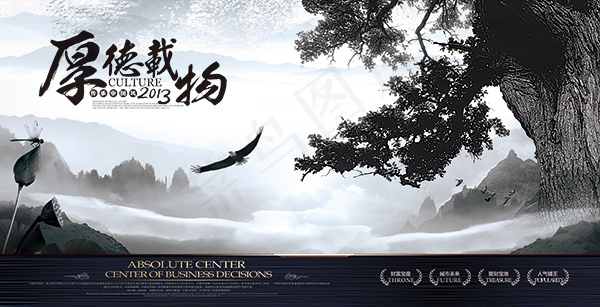 厚德载物地产文化(3917X2006(DPI:400))psd模版下载