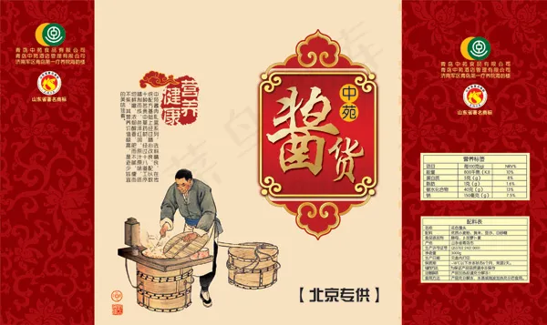 酱货食品包装袋(5456X3245(DPI:200))psd模版下载