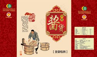 酱货食品包装袋