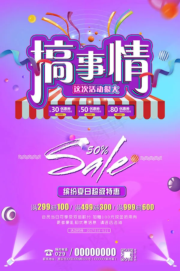 搞事情海报