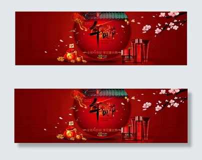 化妆品年货节