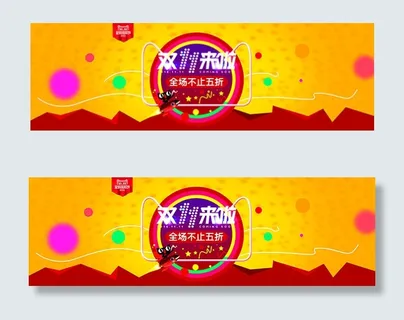淘宝双十一海报