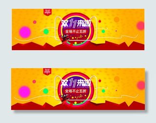 淘宝双十一海报