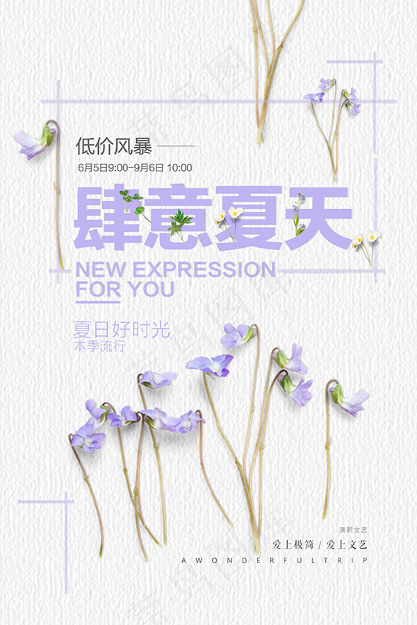 夏日低价风暴psd模版下载
