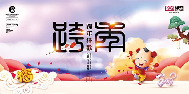 2018新年跨年狂欢 2018新年跨年狂欢