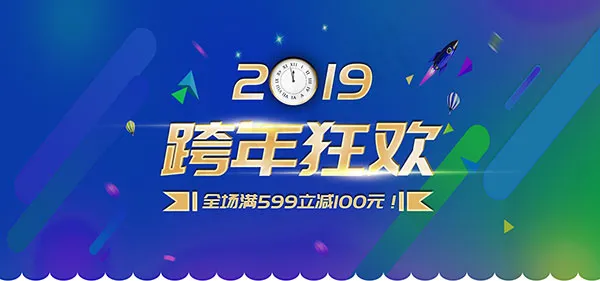 跨年狂欢店铺psd模版下载