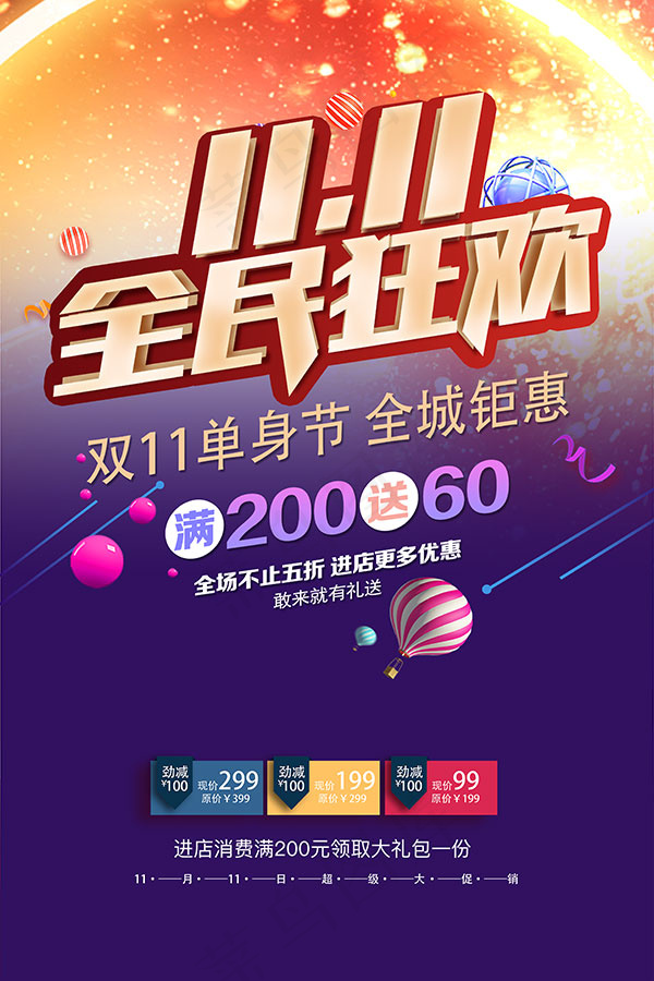 双11全民狂欢psd模版下载
