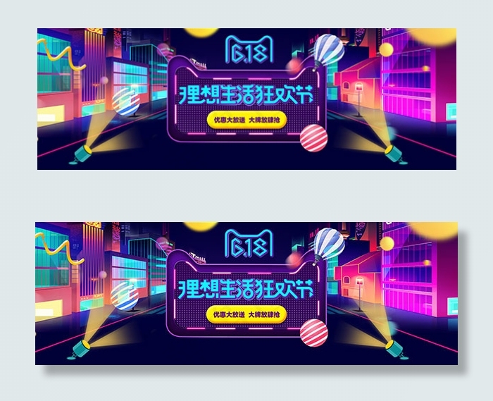 理想生活狂欢节