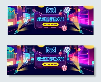 理想生活狂欢节