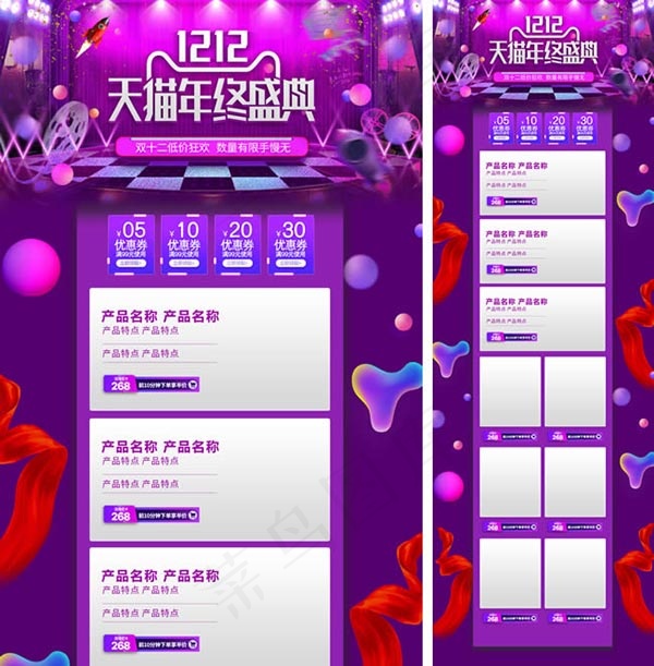 双12活动首页(1920X5777(DPI:72))psd模版下载