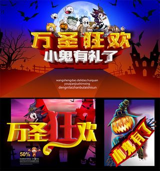 万圣狂欢小鬼有礼