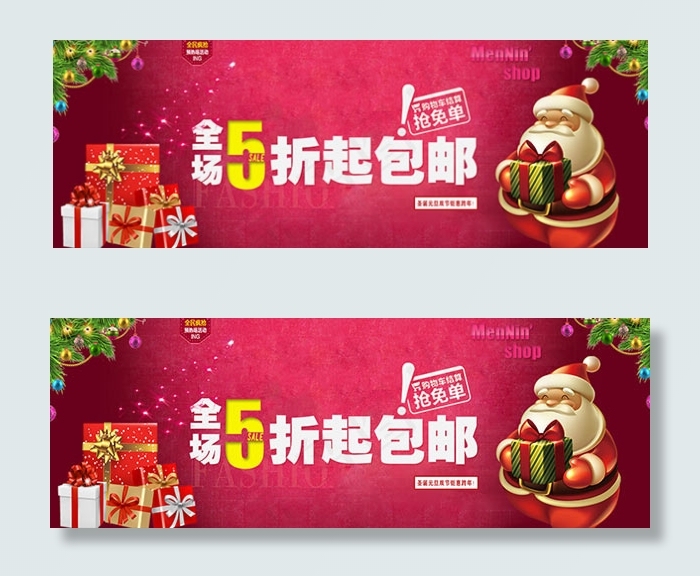 淘宝元旦圣诞节psd模版下载