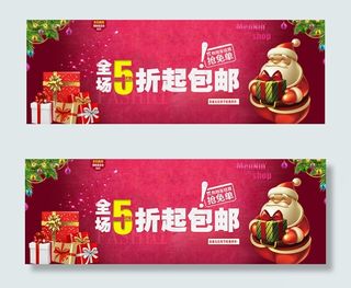 淘宝元旦圣诞节