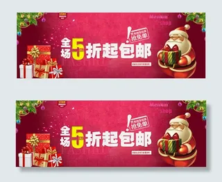 淘宝元旦圣诞节