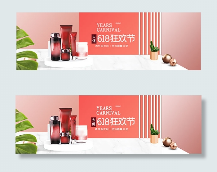 618狂欢节大促psd模版下载