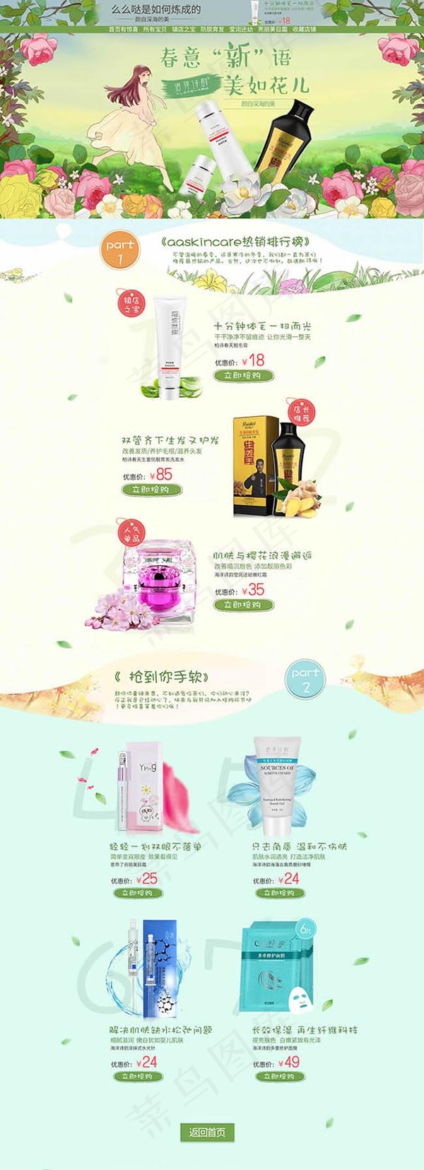 淘宝春天化妆品