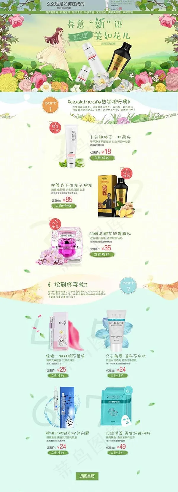 淘宝春天化妆品psd模版下载