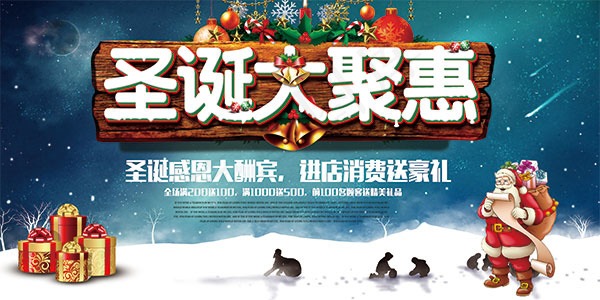 圣诞感恩大酬宾(7087X3543(DPI:300))psd模版下载
