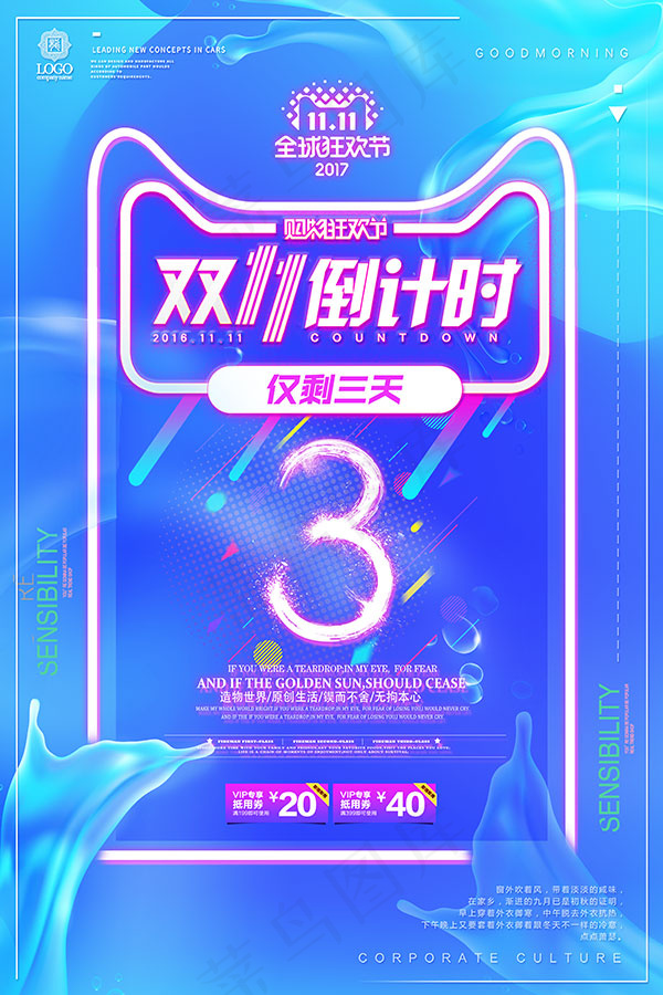 双11倒计时海报(3543X5315(DPI:150))psd模版下载