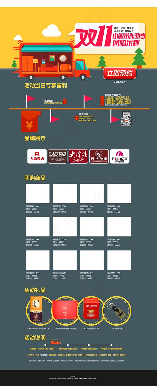 双十一团购首页psd模版下载