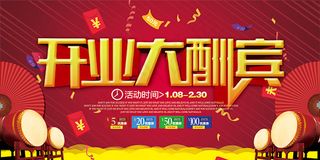 开业大酬宾海报